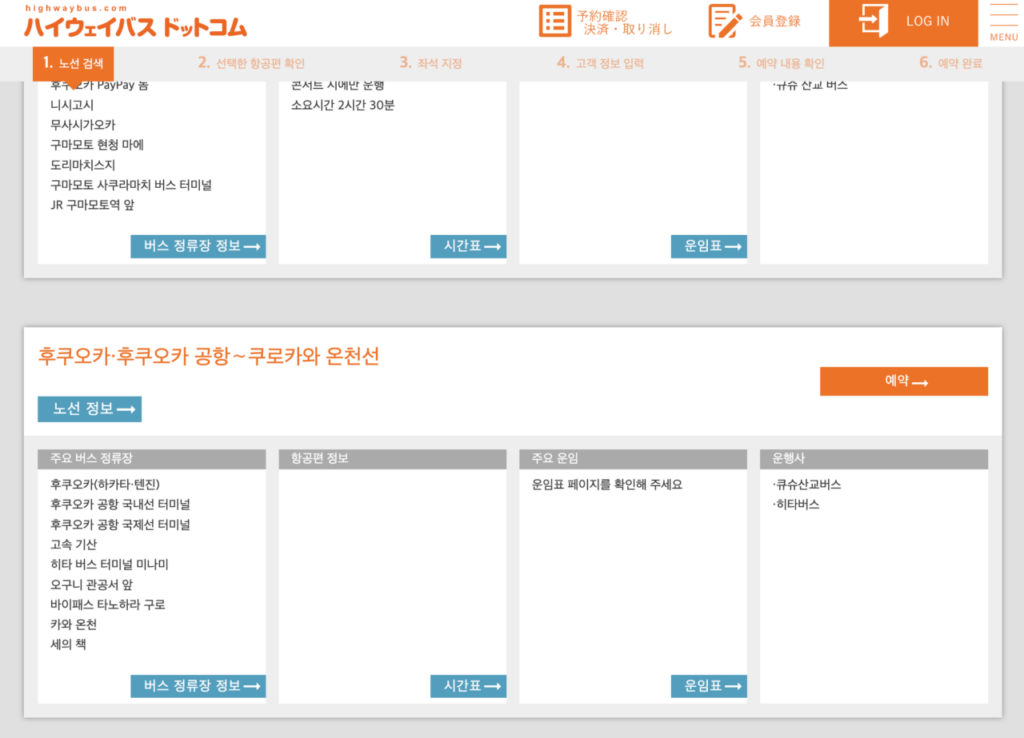 쿠로카와 유사이 온센 버스로 가는 방법