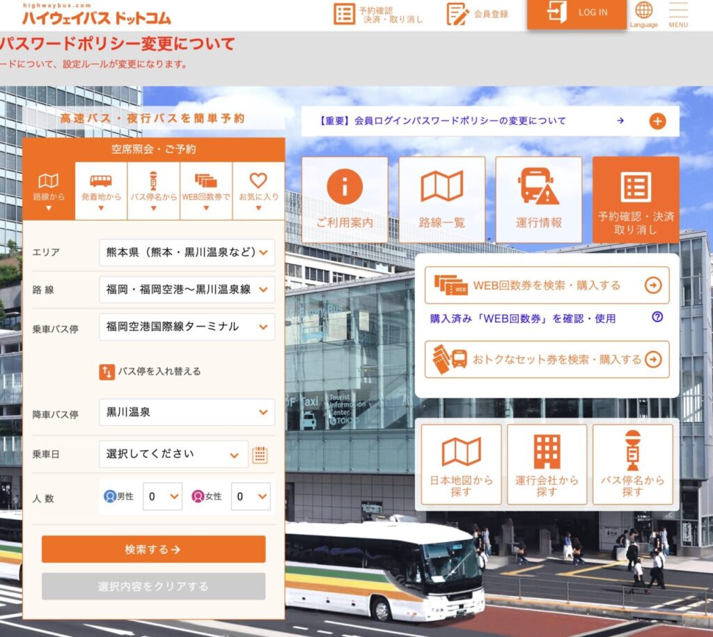 黒川温泉へバスで移動する (方法)